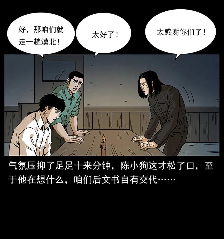 幽冥诡匠韩漫全集-211 三代人的一座墓无删减无遮挡章节图片 