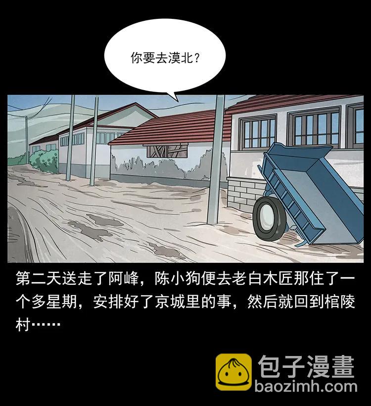 幽冥诡匠韩漫全集-211 三代人的一座墓无删减无遮挡章节图片 