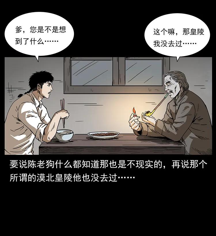 幽冥诡匠韩漫全集-211 三代人的一座墓无删减无遮挡章节图片 