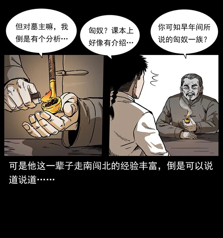 幽冥诡匠韩漫全集-211 三代人的一座墓无删减无遮挡章节图片 