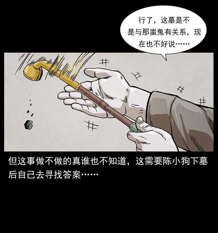 幽冥诡匠韩漫全集-211 三代人的一座墓无删减无遮挡章节图片 