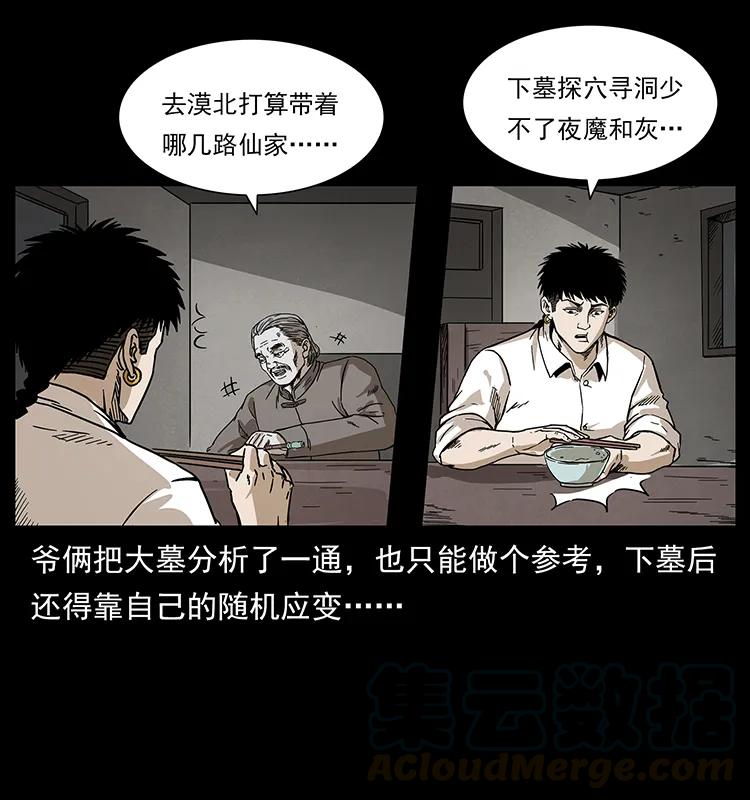 幽冥诡匠韩漫全集-211 三代人的一座墓无删减无遮挡章节图片 