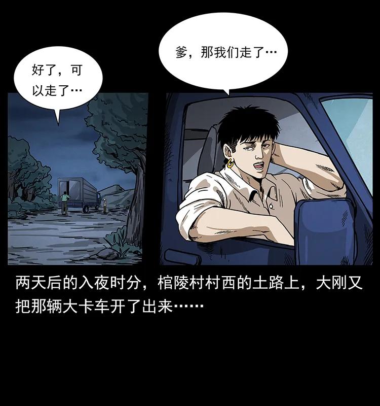 幽冥诡匠韩漫全集-211 三代人的一座墓无删减无遮挡章节图片 