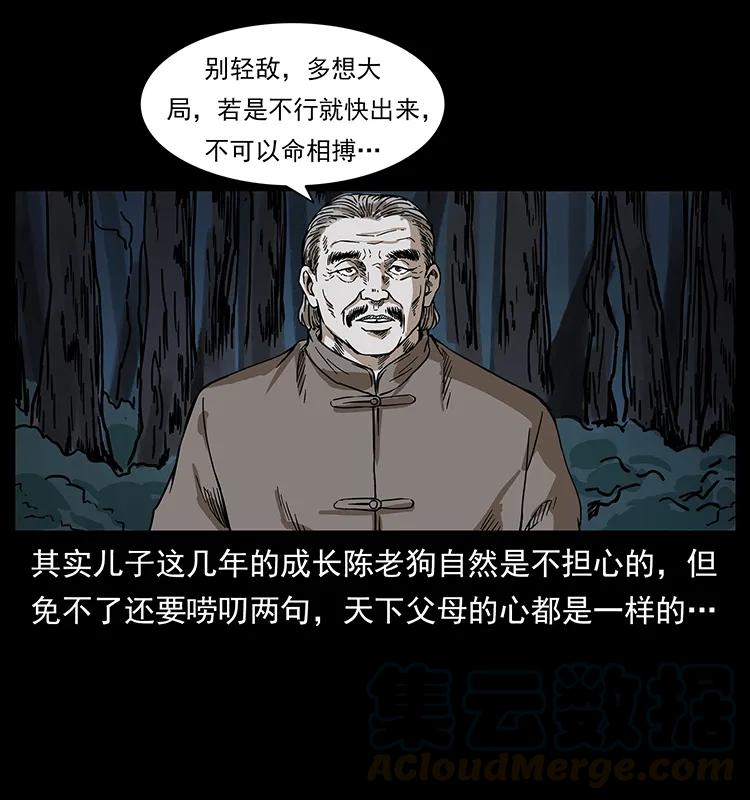 幽冥诡匠韩漫全集-211 三代人的一座墓无删减无遮挡章节图片 