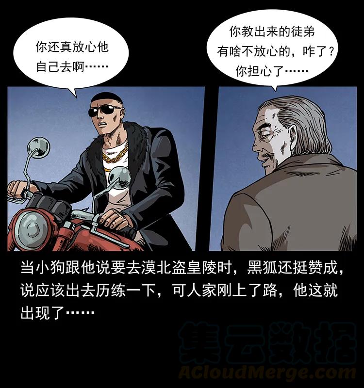 幽冥诡匠韩漫全集-211 三代人的一座墓无删减无遮挡章节图片 
