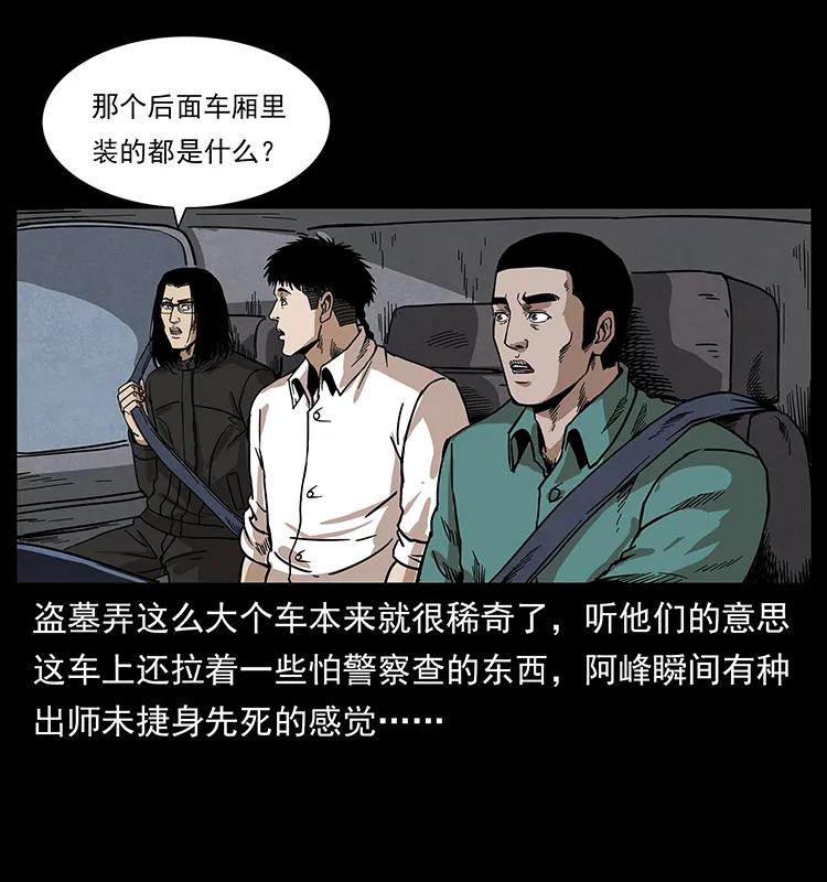 幽冥诡匠韩漫全集-211 三代人的一座墓无删减无遮挡章节图片 