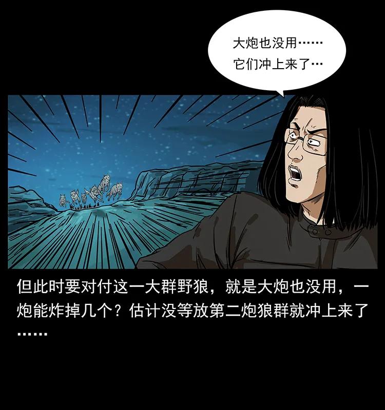 幽冥诡匠韩漫全集-212 草原深处无删减无遮挡章节图片 