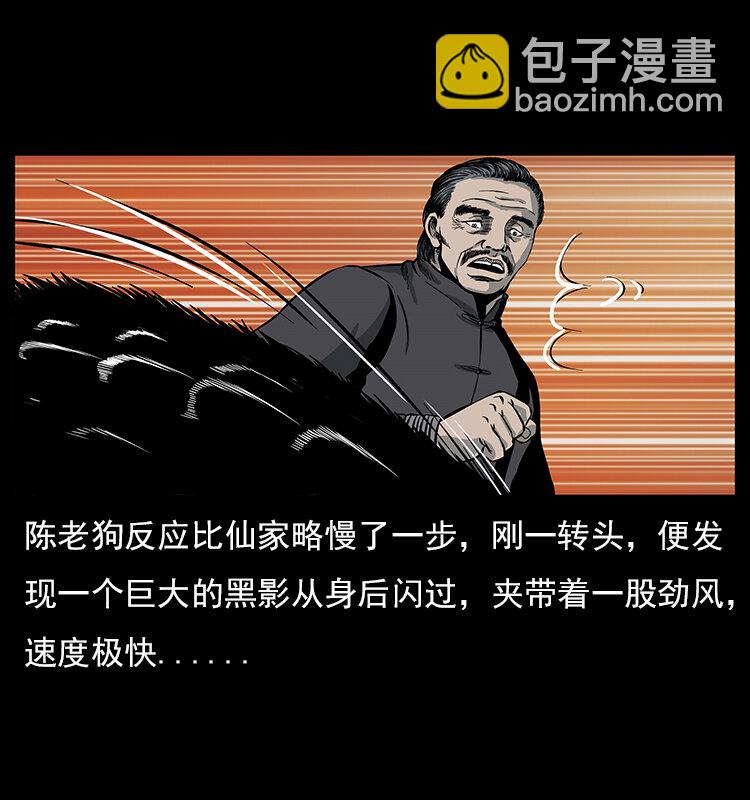 幽冥诡匠韩漫全集-023 守墓妖灵无删减无遮挡章节图片 