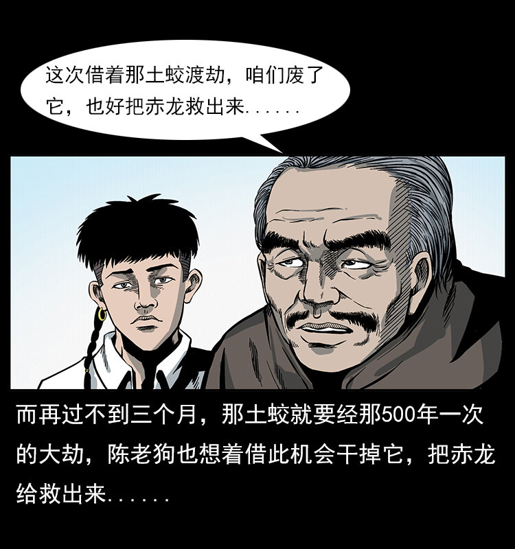 幽冥诡匠韩漫全集-023 守墓妖灵无删减无遮挡章节图片 