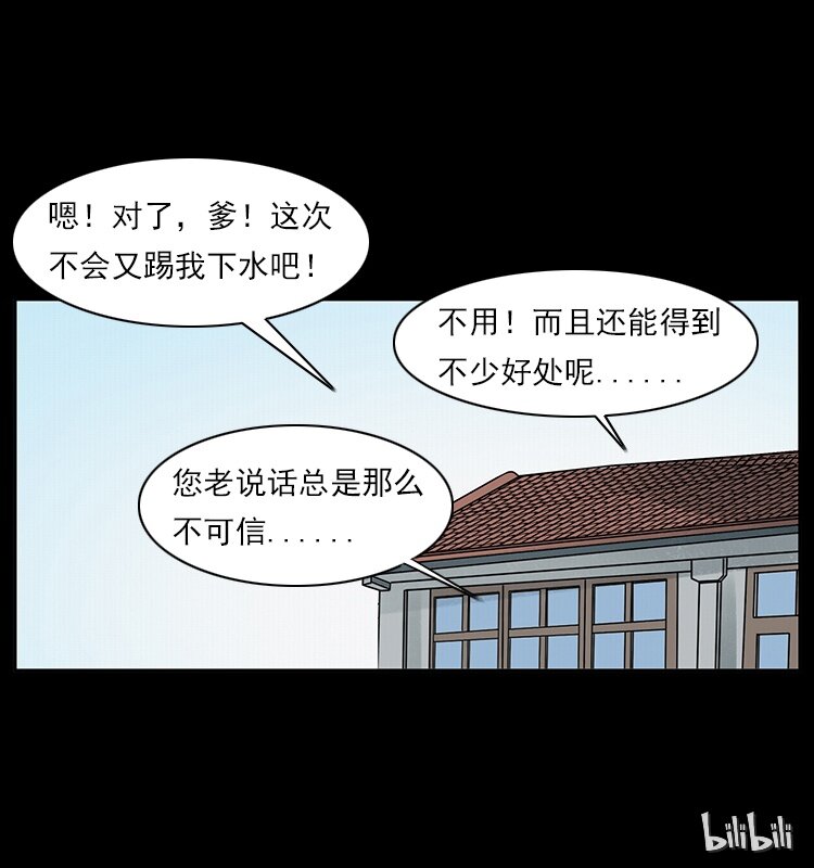 幽冥诡匠韩漫全集-023 守墓妖灵无删减无遮挡章节图片 