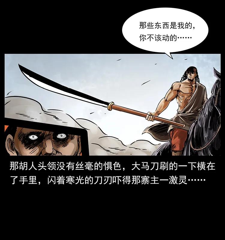 幽冥诡匠韩漫全集-216 守墓恶灵无删减无遮挡章节图片 