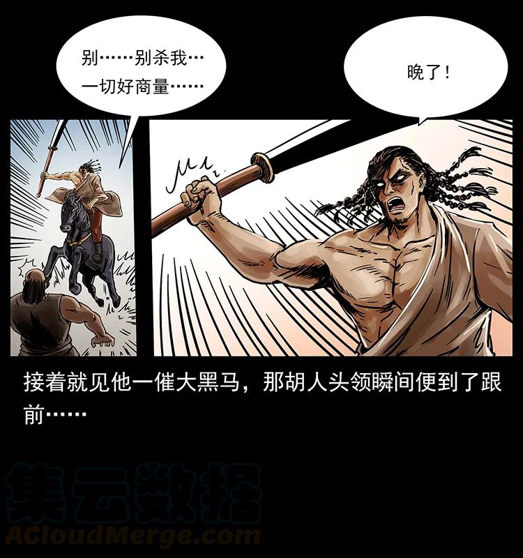 幽冥诡匠韩漫全集-216 守墓恶灵无删减无遮挡章节图片 