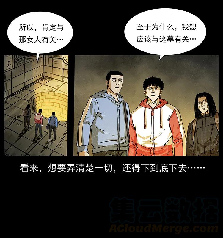 幽冥诡匠韩漫全集-216 守墓恶灵无删减无遮挡章节图片 