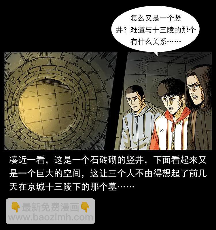 幽冥诡匠韩漫全集-216 守墓恶灵无删减无遮挡章节图片 