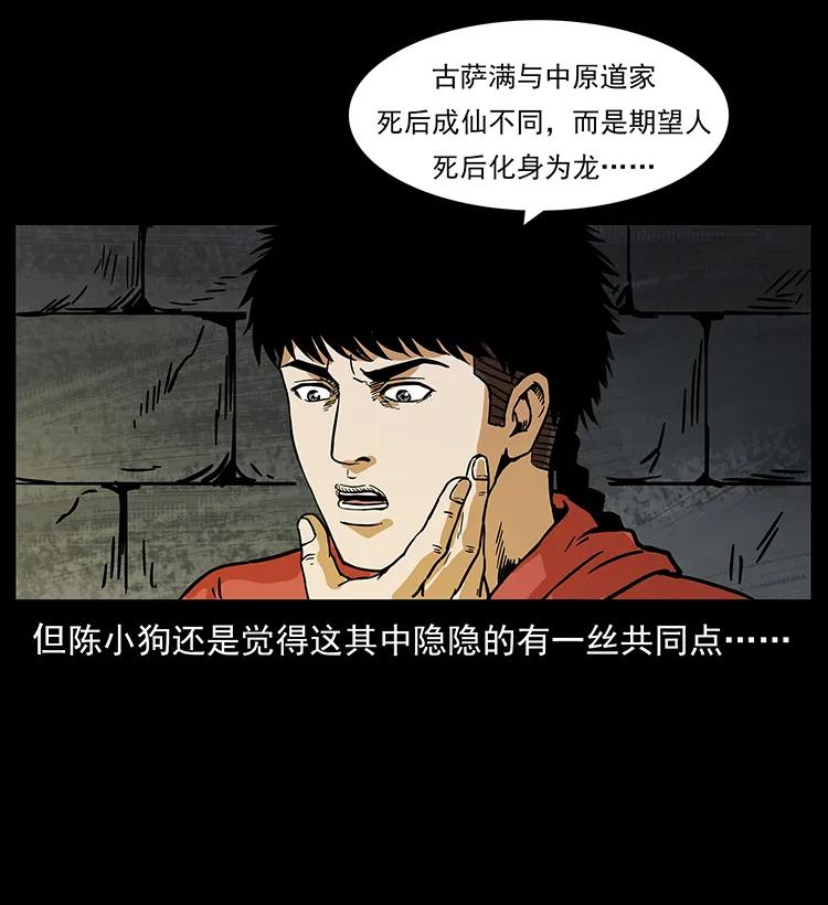 幽冥诡匠韩漫全集-216 守墓恶灵无删减无遮挡章节图片 