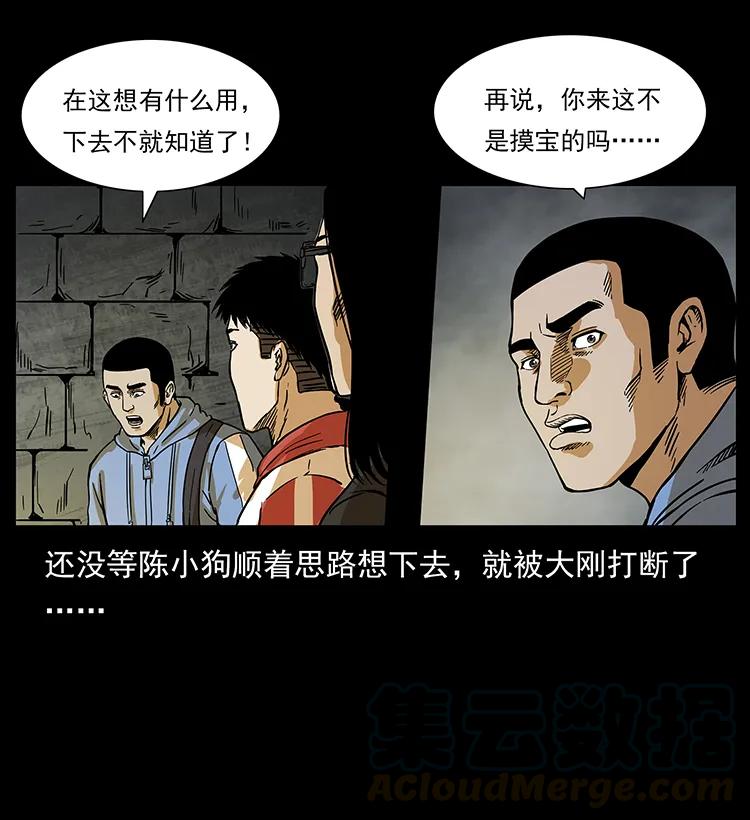 幽冥诡匠韩漫全集-216 守墓恶灵无删减无遮挡章节图片 