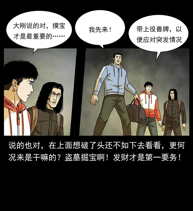 幽冥诡匠韩漫全集-216 守墓恶灵无删减无遮挡章节图片 