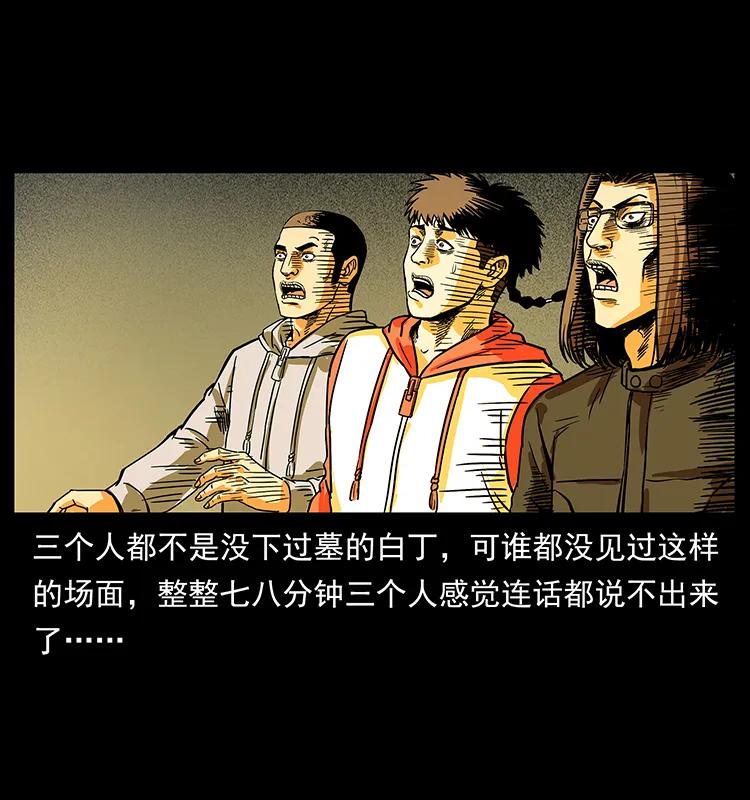 幽冥诡匠韩漫全集-216 守墓恶灵无删减无遮挡章节图片 