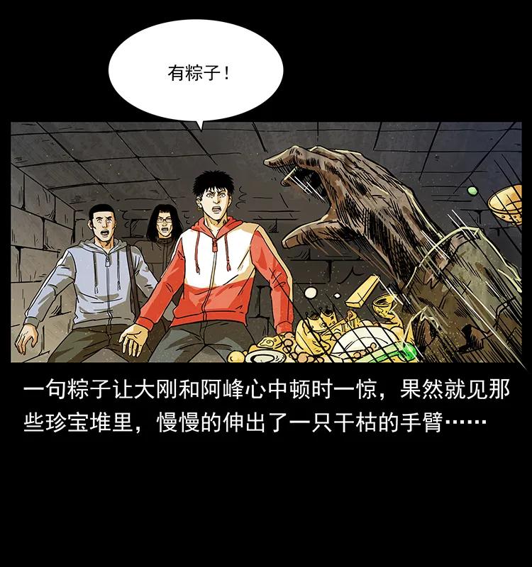幽冥诡匠韩漫全集-216 守墓恶灵无删减无遮挡章节图片 