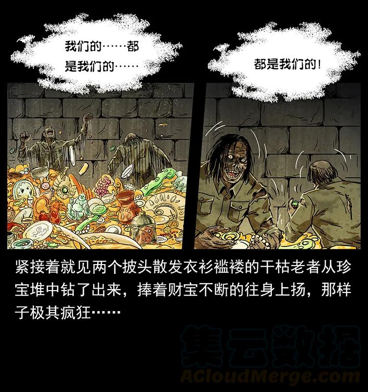 幽冥诡匠韩漫全集-216 守墓恶灵无删减无遮挡章节图片 