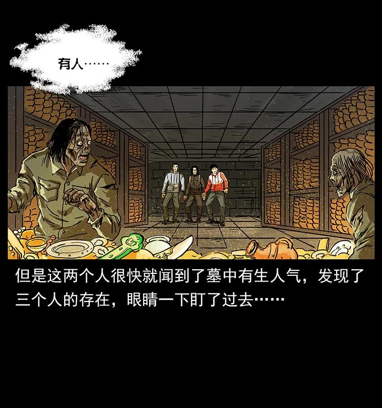 幽冥诡匠韩漫全集-216 守墓恶灵无删减无遮挡章节图片 