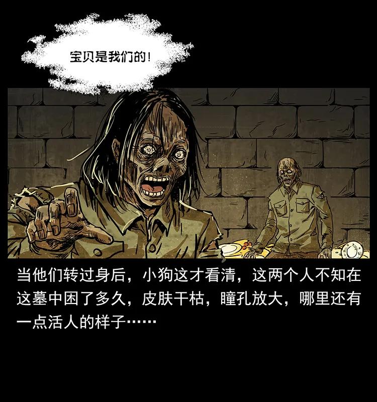 幽冥诡匠韩漫全集-216 守墓恶灵无删减无遮挡章节图片 