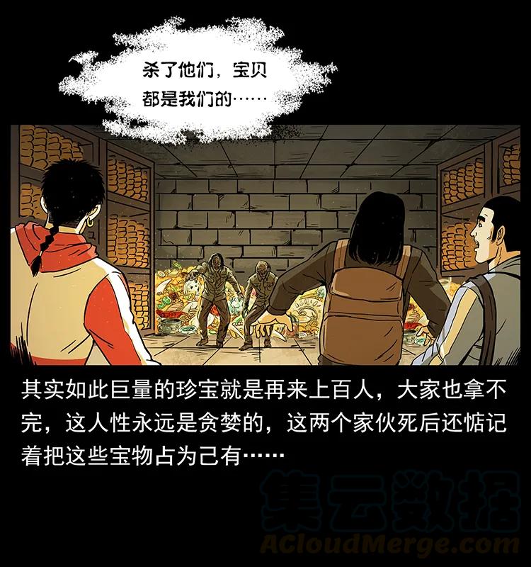 幽冥诡匠韩漫全集-216 守墓恶灵无删减无遮挡章节图片 