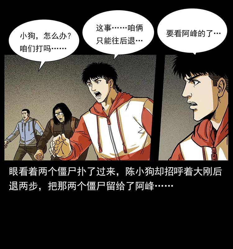 幽冥诡匠韩漫全集-216 守墓恶灵无删减无遮挡章节图片 