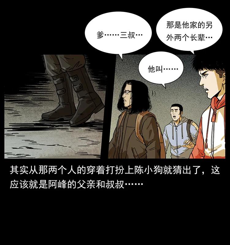 幽冥诡匠韩漫全集-216 守墓恶灵无删减无遮挡章节图片 