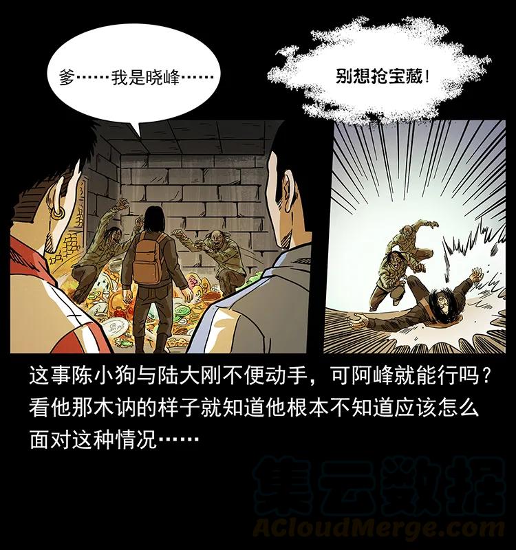 幽冥诡匠韩漫全集-216 守墓恶灵无删减无遮挡章节图片 
