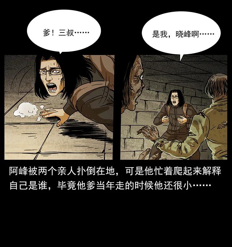 幽冥诡匠韩漫全集-216 守墓恶灵无删减无遮挡章节图片 