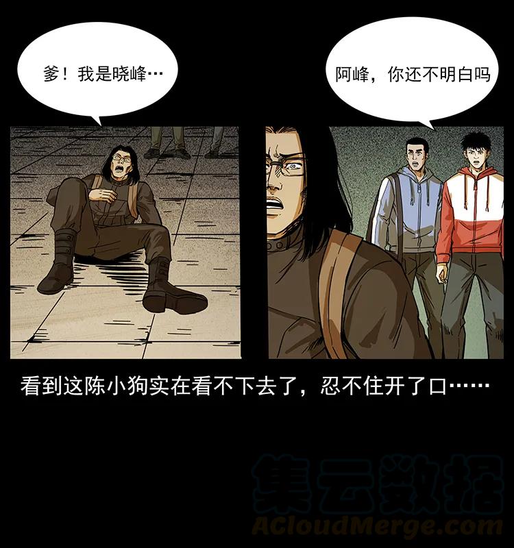 幽冥诡匠韩漫全集-216 守墓恶灵无删减无遮挡章节图片 