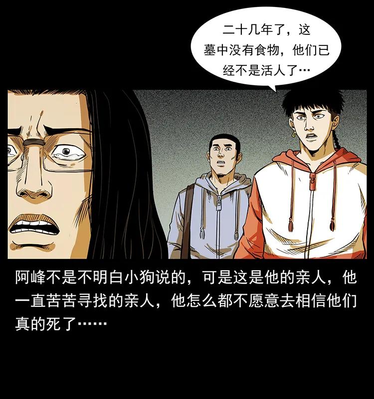 幽冥诡匠韩漫全集-216 守墓恶灵无删减无遮挡章节图片 