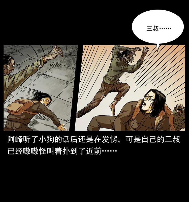 幽冥诡匠韩漫全集-216 守墓恶灵无删减无遮挡章节图片 