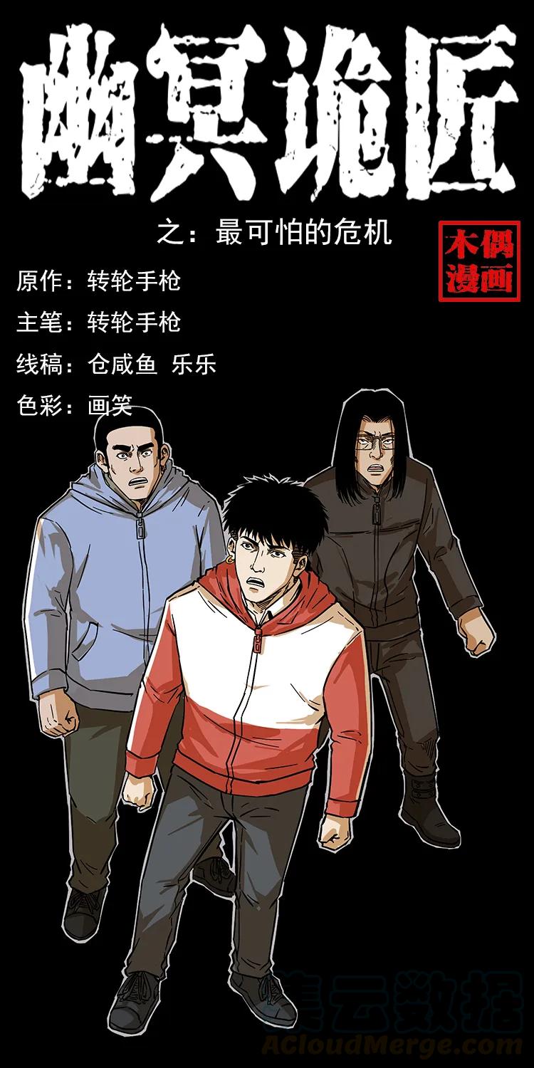 幽冥诡匠韩漫全集-217 最可怕的危机无删减无遮挡章节图片 