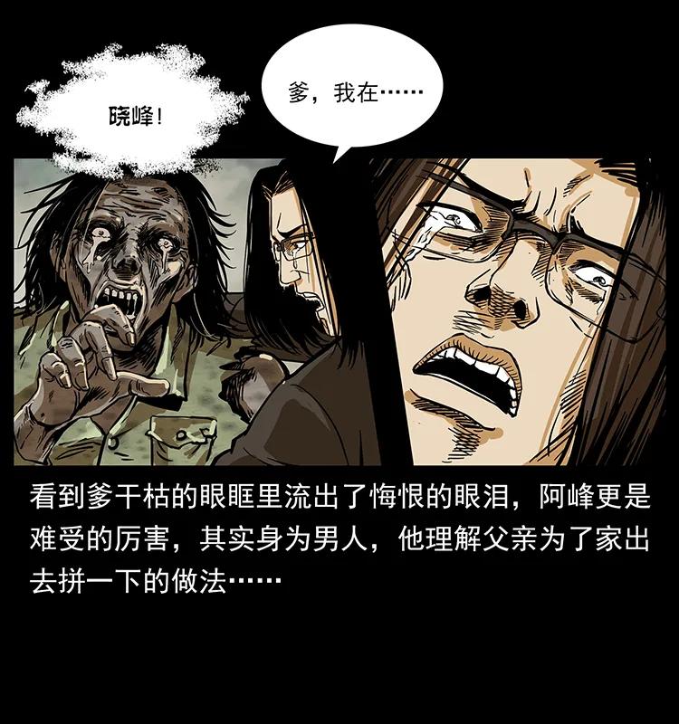 幽冥诡匠韩漫全集-217 最可怕的危机无删减无遮挡章节图片 
