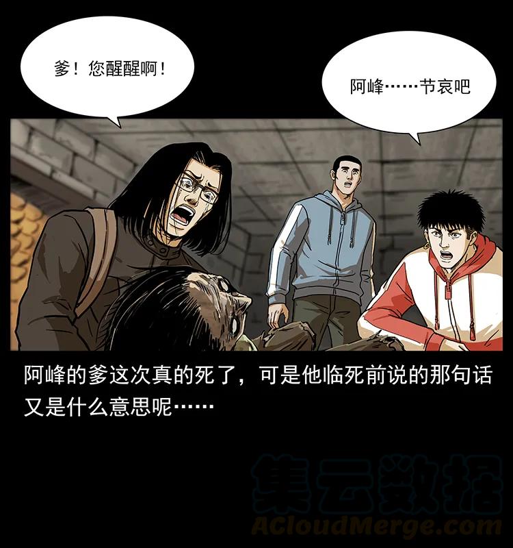 幽冥诡匠韩漫全集-217 最可怕的危机无删减无遮挡章节图片 