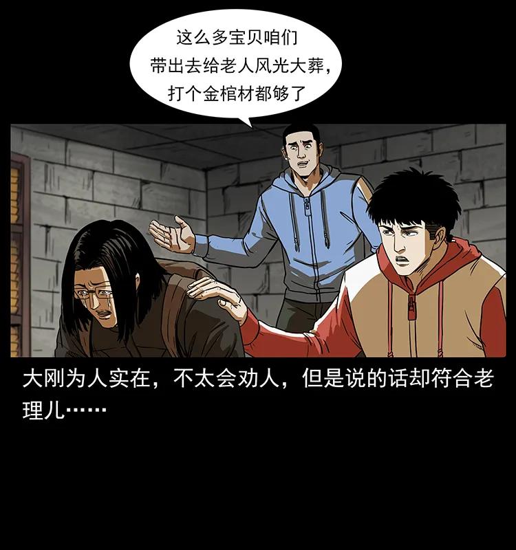 幽冥诡匠韩漫全集-217 最可怕的危机无删减无遮挡章节图片 