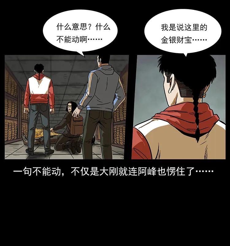 幽冥诡匠韩漫全集-217 最可怕的危机无删减无遮挡章节图片 