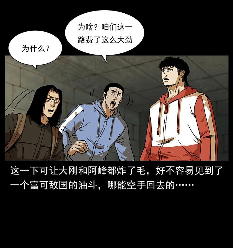 幽冥诡匠韩漫全集-217 最可怕的危机无删减无遮挡章节图片 