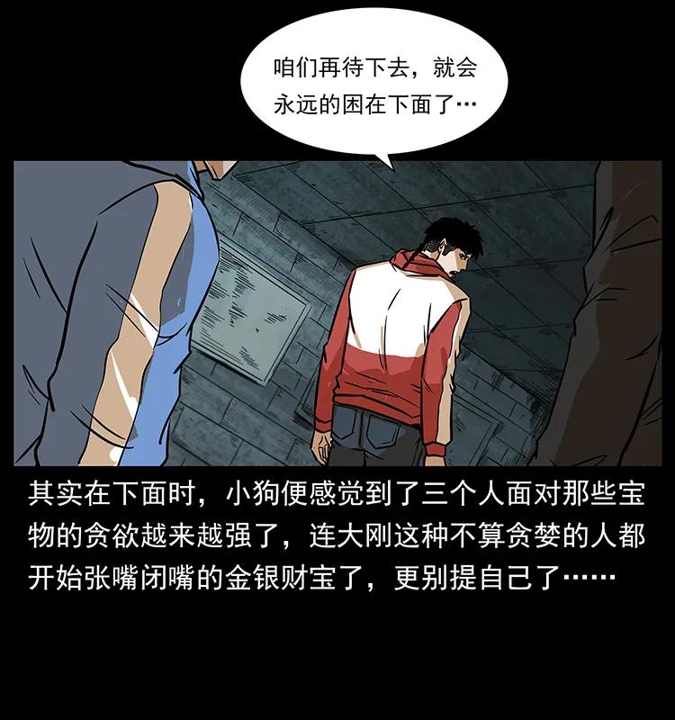 幽冥诡匠韩漫全集-217 最可怕的危机无删减无遮挡章节图片 