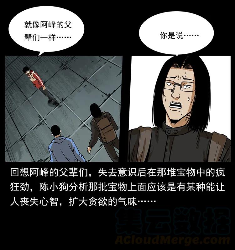 幽冥诡匠韩漫全集-217 最可怕的危机无删减无遮挡章节图片 