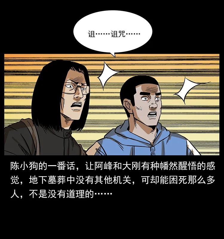 幽冥诡匠韩漫全集-217 最可怕的危机无删减无遮挡章节图片 