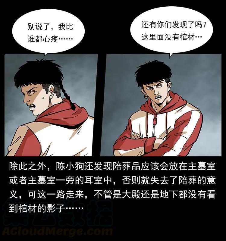 幽冥诡匠韩漫全集-217 最可怕的危机无删减无遮挡章节图片 