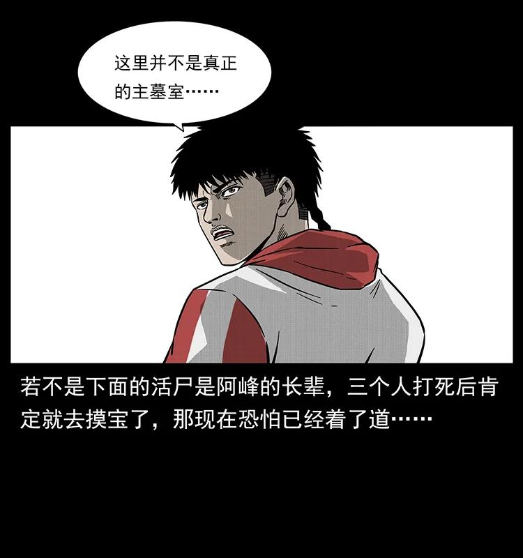 幽冥诡匠韩漫全集-217 最可怕的危机无删减无遮挡章节图片 