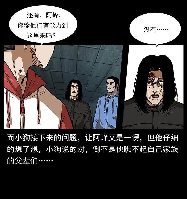 幽冥诡匠韩漫全集-217 最可怕的危机无删减无遮挡章节图片 