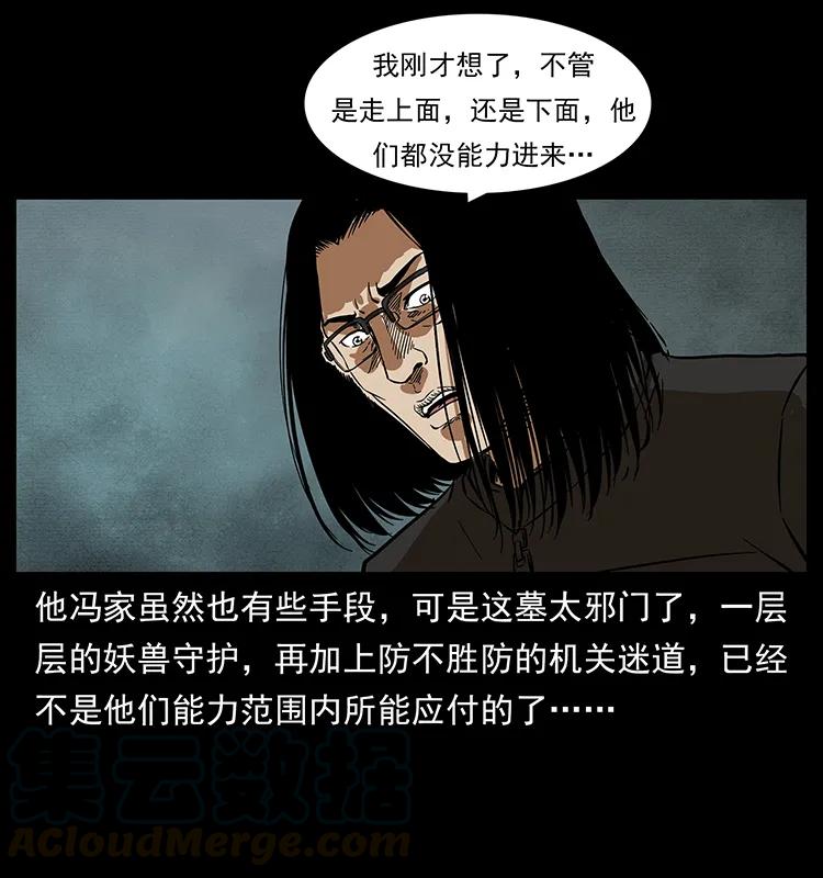 幽冥诡匠韩漫全集-217 最可怕的危机无删减无遮挡章节图片 