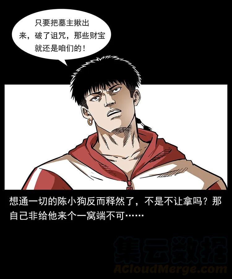 幽冥诡匠韩漫全集-217 最可怕的危机无删减无遮挡章节图片 