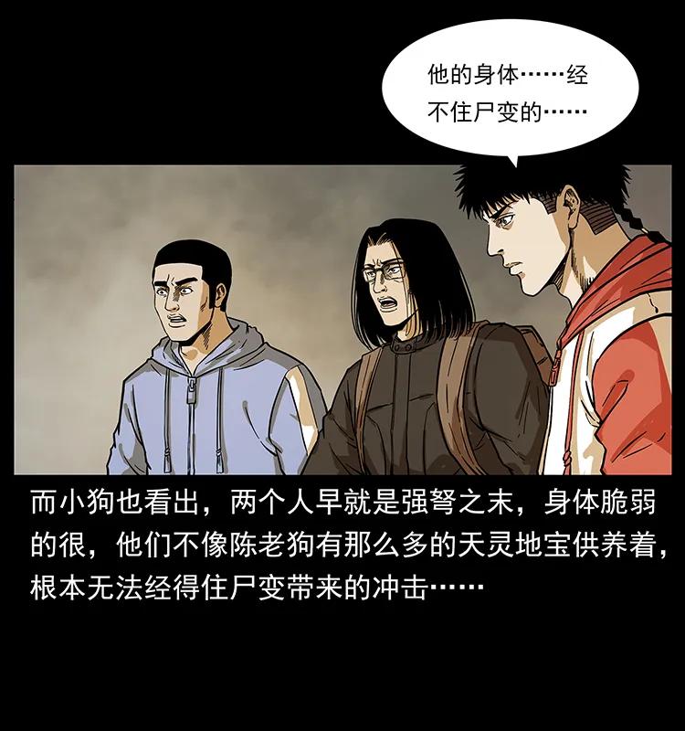 幽冥诡匠韩漫全集-217 最可怕的危机无删减无遮挡章节图片 