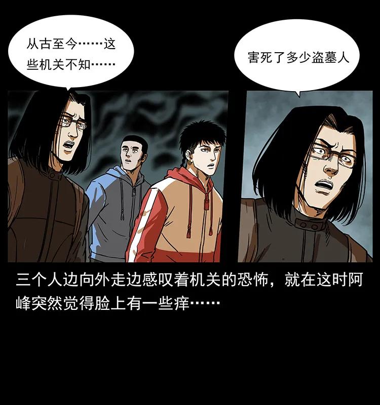 幽冥诡匠韩漫全集-217 最可怕的危机无删减无遮挡章节图片 